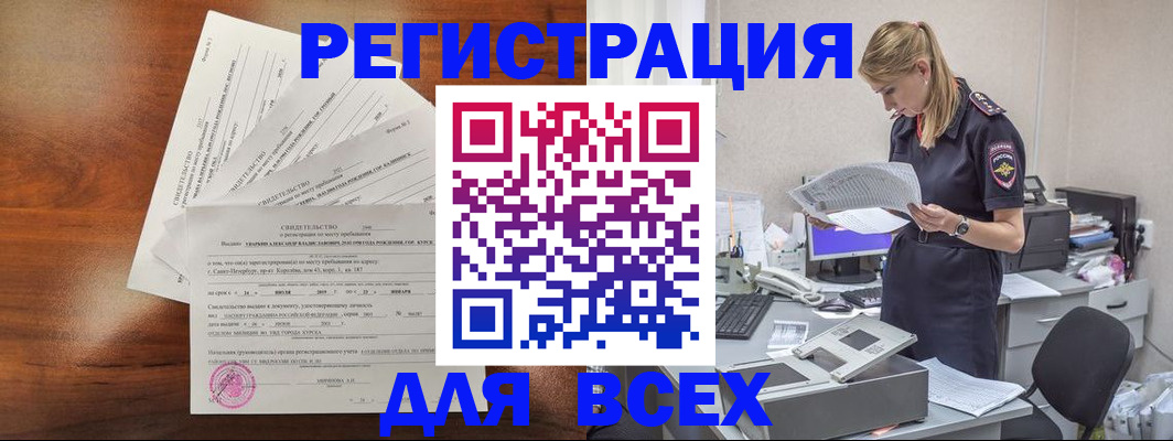временная регистрация купить в Тимашёвске