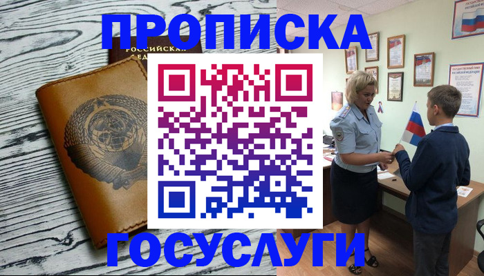 прописка гарантия в Тимашёвске